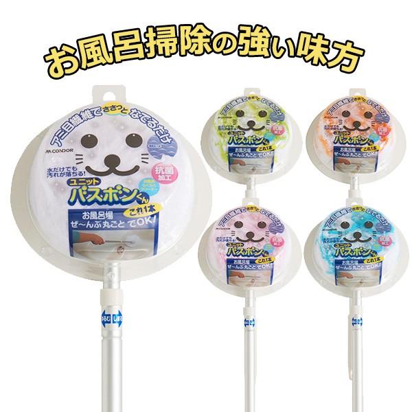 山崎産業 ユニット バスボンくん 抗菌 全5色 くらし屋 Paypayモール店 通販 Paypayモール