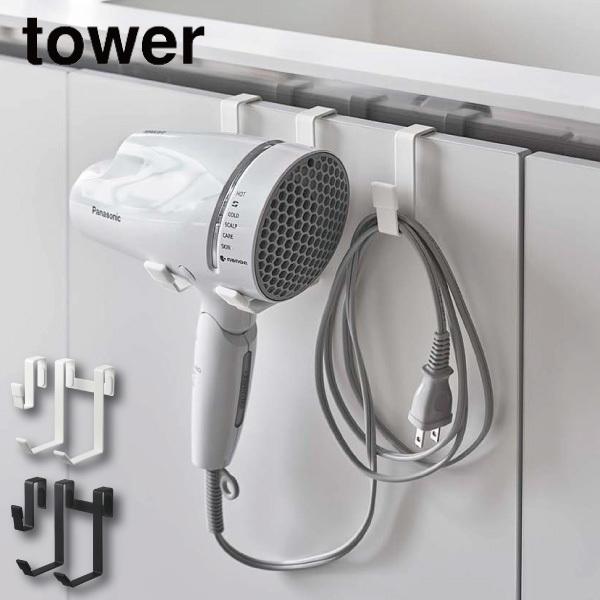 バス用品 山崎実業 ドライヤーホルダーの人気商品・通販・価格比較 - 価格.com バス用品 山崎実業 ドライヤーホルダーの人気商品・通販・価格比較 - 価格.com