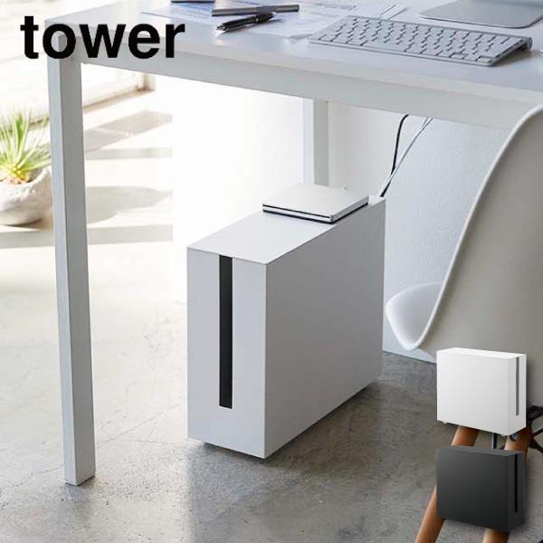 キャスター付きケーブル収納ラック タワー 山崎実業 tower ケーブル収納 ケーブルボックス コンセント収納 5403 5404 同梱不可 くらし屋 PayPayモール店 - 通販 - PayPayモール キャスター付きケーブル収納ラック タワー 山崎実業 tower ケーブル収納 ケーブルボックス コンセント収納 5403 5404 同梱不可 くらし屋 PayPayモール店 - 通販 - PayPayモール