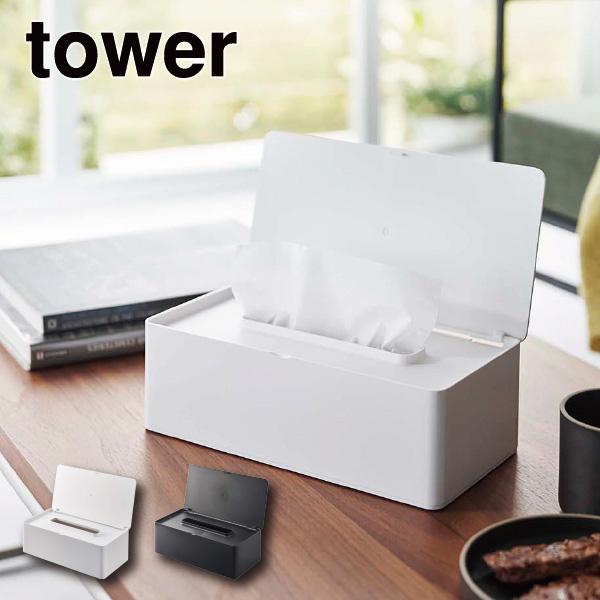 tower 蓋付きティッシュケース レギュラーサイズ 5720 5721 tower 蓋付きティッシュケース レギュラーサイズ 5720 5721