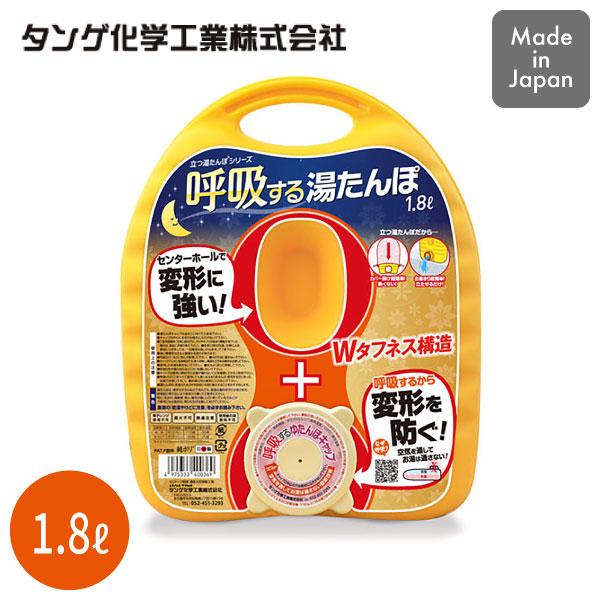 タンゲ 呼吸する湯たんぽ 1.8L 袋付き 日本製 : くらし屋 Yahoo