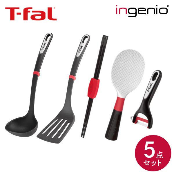 T-fal ティファール キッチンツール インジニオ 5点セット T-fal ティファール キッチンツール インジニオ 5点セット