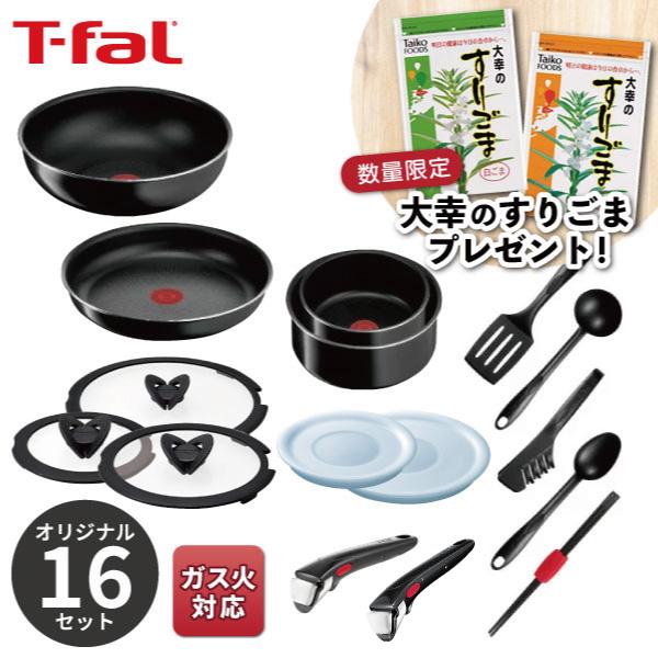インジニオ・ネオ 今なら大幸のすりごまプレゼント ティファール インジニオ・ネオ 今なら大幸のすりごまプレゼント ティファール