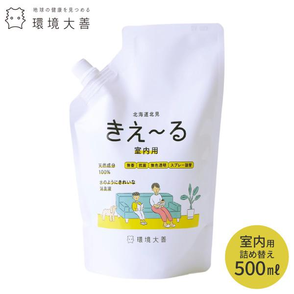 環境 ダイゼン きぇ る 室内用 詰め替用 500ml きえーる 抗菌 天然 国内生産 酵素 たばこ 生ごみ くらし屋 Paypayモール店 通販 Paypayモール
