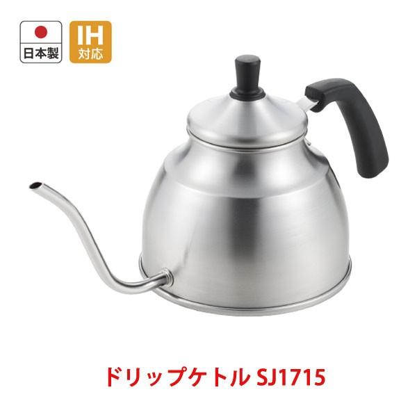 やかん ケトル Ih対応 マイドリップ コーヒーポット 0 65l Sj1715 くらし屋 Paypayモール店 通販 Paypayモール