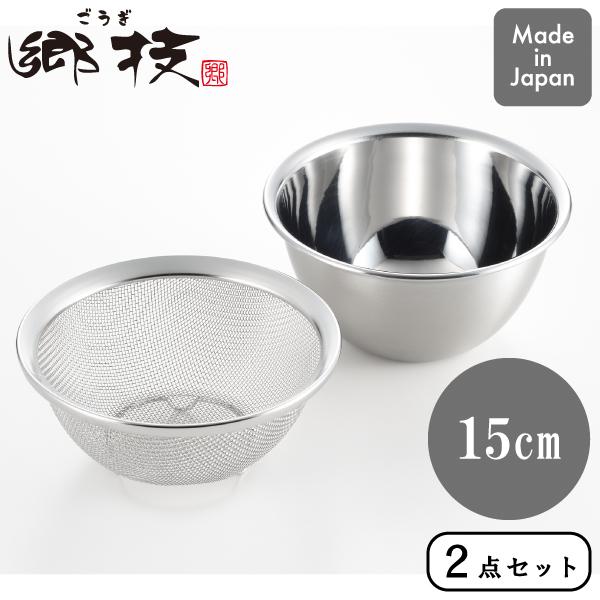 JAN：4979487935135 ボウル ミニボウル ザル ざる ボウルザルセット ボウルざるセット ザルボウルセット ざるボウルセット ボウルセット ザルセット ざるセット 2点セット 2個セット ２点セット ２個セット セット 15c...