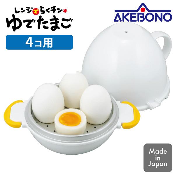JAN：4954267102792 ゆでたまご ゆで卵 ゆでたまごメーカー ゆで卵メーカー ゆでたまご器 ゆで卵器 電子レンジ レンジ レンチン レンジでチン 簡単 かんたん 使いやすい 手軽 時短 便利 便利グッズ 調理 調理グッズ 調理...