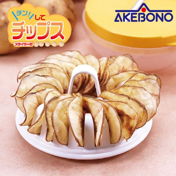 曙産業 チンしてチップス スライサー付 ポテトチップスメーカー 曙産業 チンしてチップス スライサー付 ポテトチップスメーカー