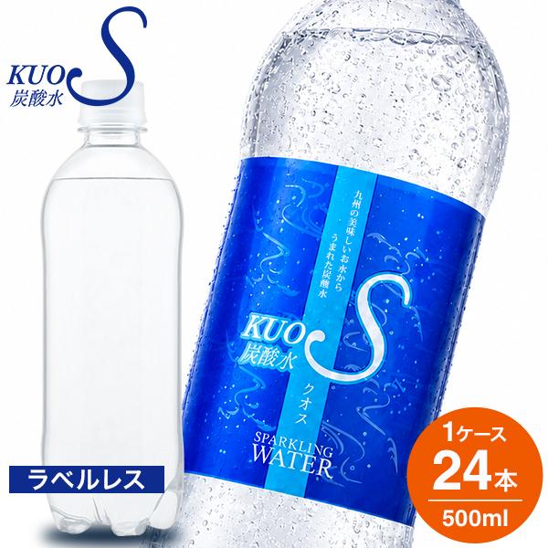 炭酸水 クオス プレーン ラベルレス 500ml×24本 1ケース KUOS