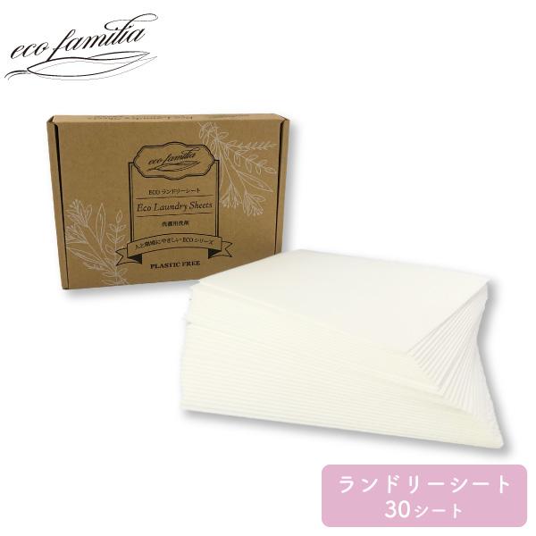ECOFamilia ECOランドリーシート 30シート 60回分入 洗濯用洗剤