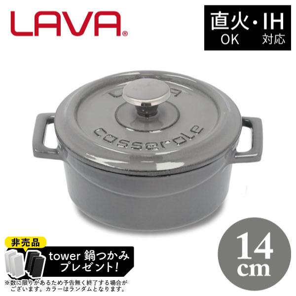 LAVA ラウンドキャセロールマジョリカグレイ28