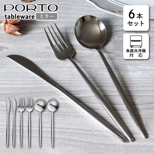 タマハシ ポルト デザートセット 6pc ミラー PRT-1 カトラリー6本