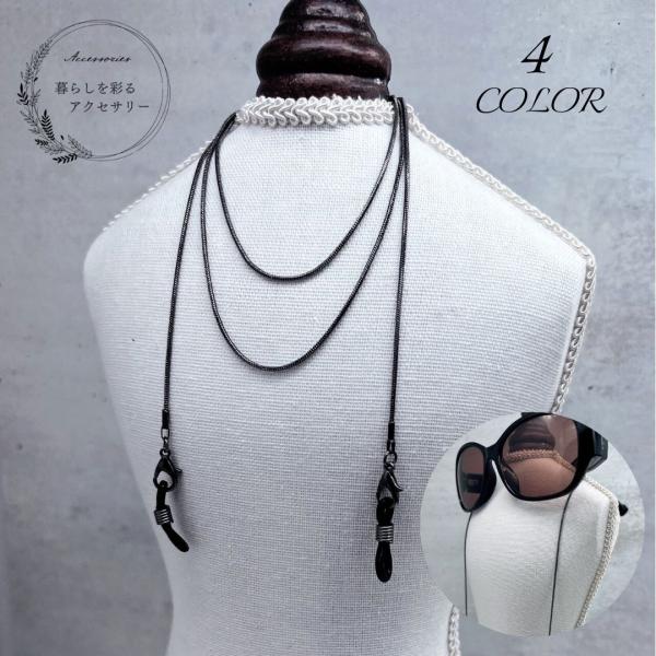 マスクストラップとしても使えるメガネコード。シンプルなデザインは飽きがこなくどのようなお洋服にもマッチします。日常使いからビジネスまでお使いいただけます。また付属のシリコンゴムを外し、留め具をマスクの紐部分につけだけでマスクストラップにもな...