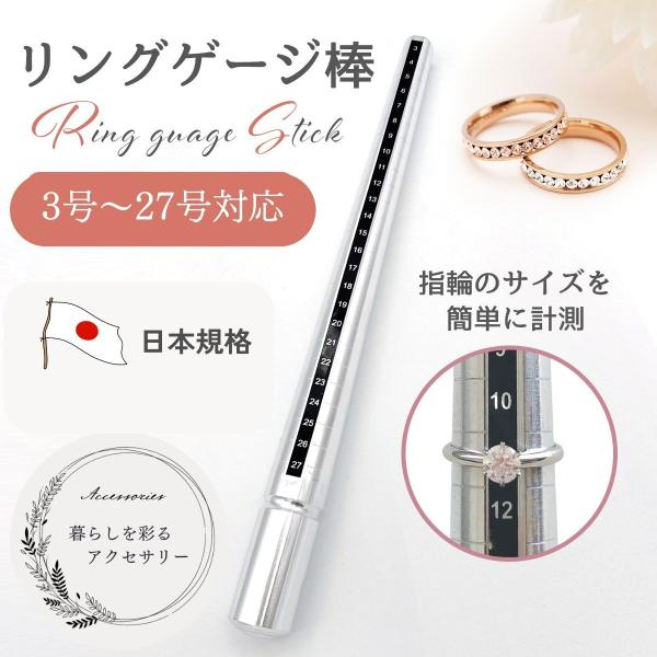 リングゲージ リングゲージ棒 ステック 指輪サイズ 計測 日本規格 アクセサリー サイズゲージ 指輪ゲージ 測り方  金属