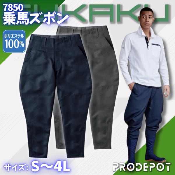 ●セール●乗馬ズボン、最後の一つ。機能的です。伸縮性抜群で非常に履きやすい。 乗馬ズボン 7850 村上被服 鳳皇 HOOH 作業ズボン 作業着 ズボン