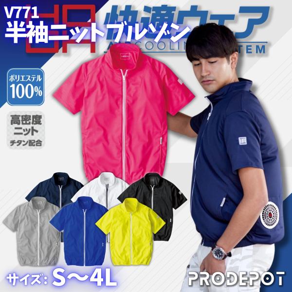 ハ*ム様 ［］衣服 半袖ニットブルゾン V771 (服単品) S~4L 村上被服 鳳皇 HOOH 快適