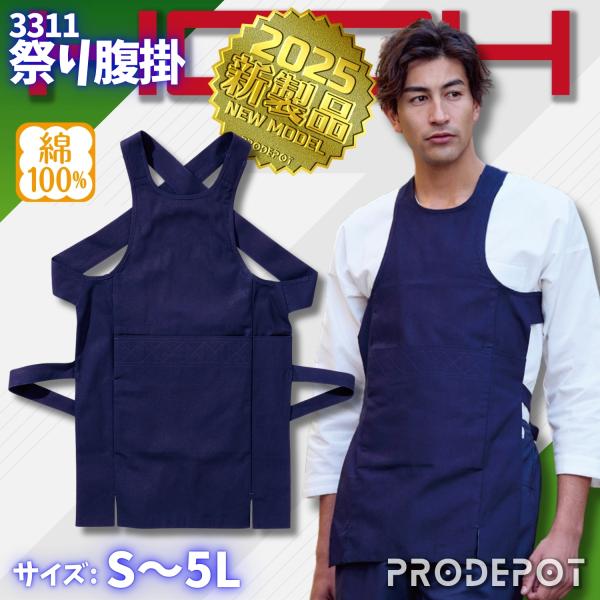 HOOH（鳳皇） 祭り腹掛 3311 村上被服 職人 お祭り どんぶり 寸胴