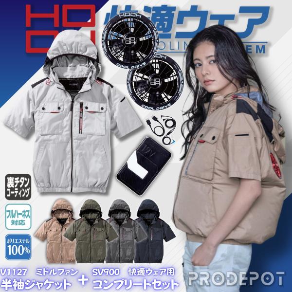 鳳皇 HOOH ファン付き 半袖フードジャケット バッテリーセット V1127 SV900 2026年新型 村上被服 快適ウェア 春夏 作業着 作業服