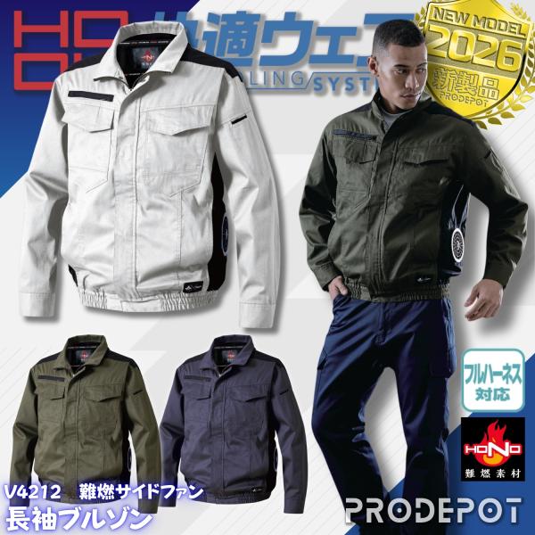 鳳皇 HOOH 難燃サイドファン長袖ブルゾン V4212 服単品 村上被服 快適ウェア HONO 難燃 薄手 耐炎 耐熱 制電性 フルハーネス対応 春夏 作業着 作業服