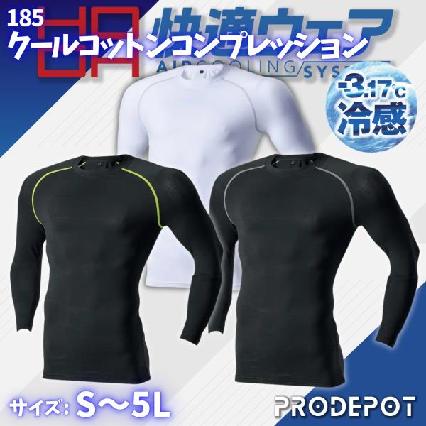 クールコットンコンプレッション 185 S~4L 村上被服 鳳皇 HOOH 快適ウェア 作業服 作業着 接触冷感 UVカット インナー
