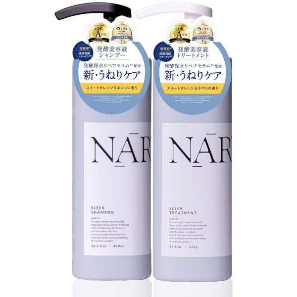 NARTH（ナース）スリーク＆リラックス シャンプー本体 420ml トリートメント本体 420g 各1点 計2点セット 【ふんわり】【２本セット】
