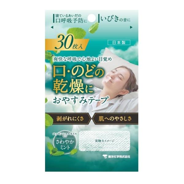 「商品情報」「主な仕様」特徴1：朝まで剥がれにくい特徴2：はがすときに痛くない特徴3：高品質へのこだわりさわやかミント（清涼感のあるマイルドミントと穏やかで心地よいアロマティックミントの香り）テープサイズ：20mm×50mm原産国：日本内容...
