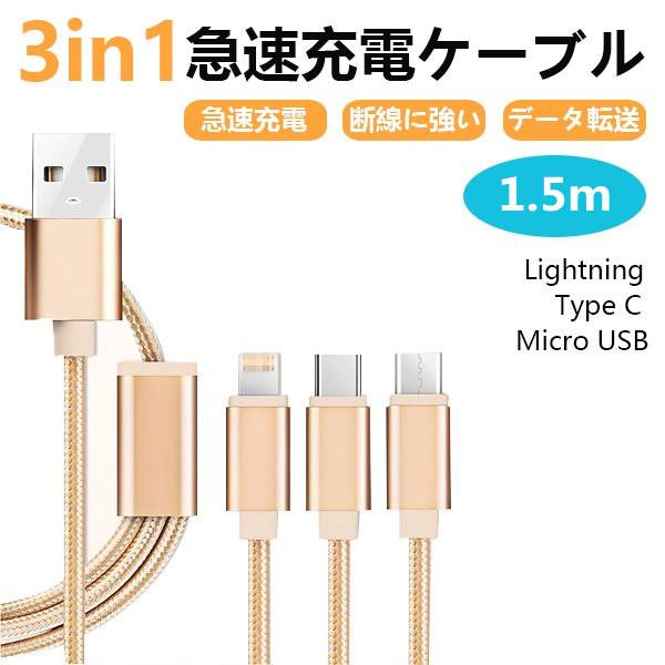3in1 充電ケーブル 急速充電 スマホ充電器 コード ライトニング Iphone Ipad Android モバイルバッテリー 携帯ケーブル ポイント消化 1m 1 5m Bridge くらしの友 通販 Yahoo ショッピング