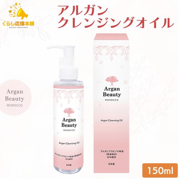 他サイト： クレンジングオイル アルガン AGB 150ml 美容水の商品画像