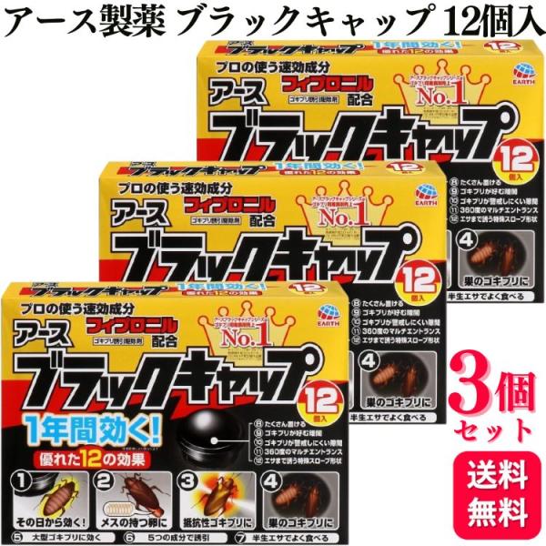 優れた12の効果でメスの持つ卵、薬剤抵抗性ゴキブリ、巣のゴキブリにも置いたその日から効き、巣ごとまるごと退治できます。