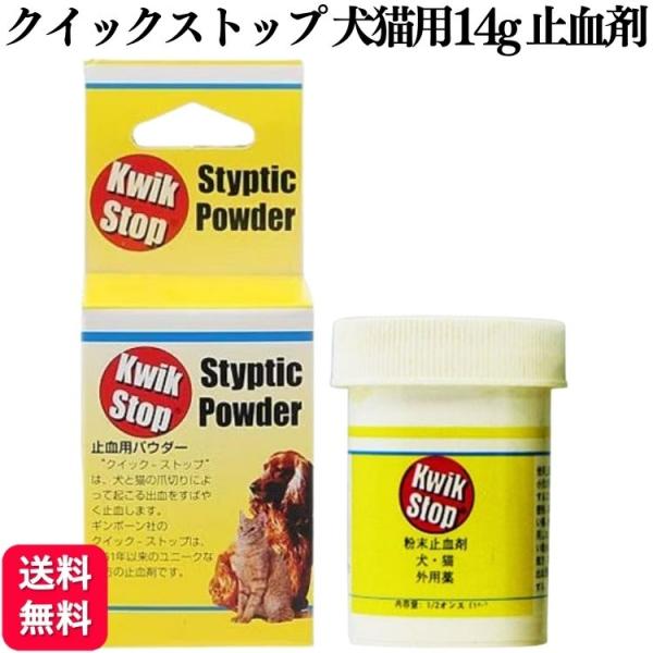 犬と猫の爪切りによって起こる出血をすばやく止血します。