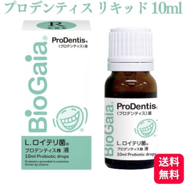 バイオガイア プロデンティスは、健康な口内環境とさわやかな息をサポートために毎日摂取したいプロバイオティクス サプリメントです。毎日の口腔健康習慣にプロデンティスを加えてください。デンタルフロスや歯磨きの後、または寝る前などに、リキッド5滴...