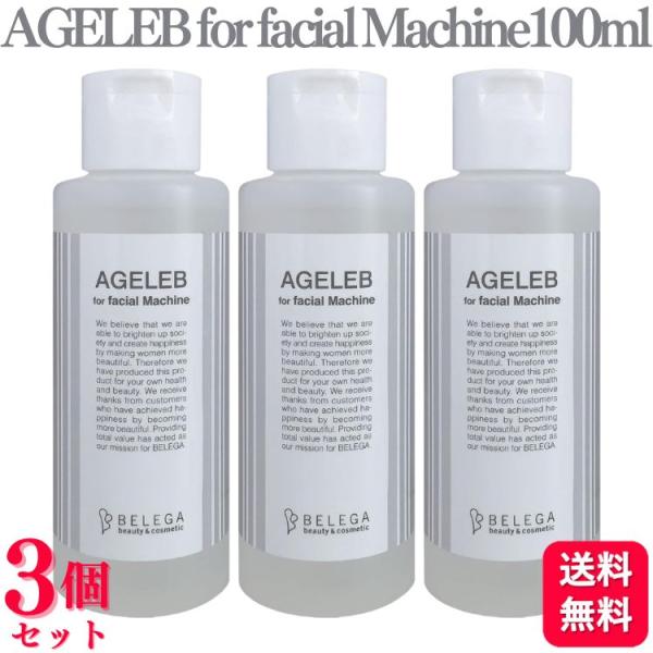 AGELEB ベルガ BLGフォーフェイシャルマシーン 美顔器用ローション AGELEB for facial Machine