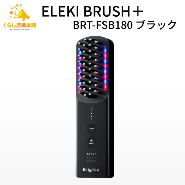 Brighte ELEKI BRUSH+ 美顔器　ブラシ型　BRT-FSB180 Brighte（ブライト） brighte ELEKI BLUSH＋BRT-FSB180 ブラック