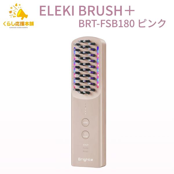 Brighte（ブライト） brighte ELEKI BLUSH＋BRT-FSB180 ピンク ブラシ