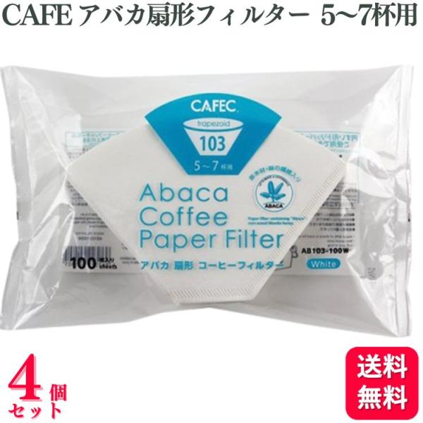 【爆買WEEK】送料無料 4個セット  CAFEC コーヒーフィルター アバカ 扇形フィルター 5〜7杯用 100枚入 AB103-100W コーヒー フィルター