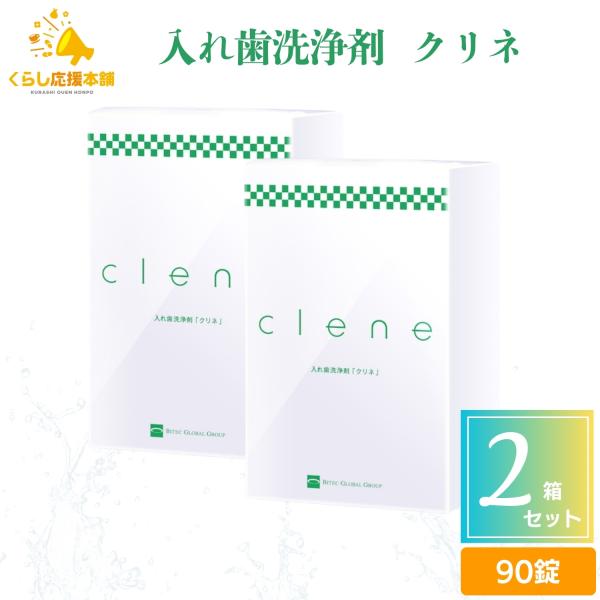●洗浄成分が汚れの深くに届き、清潔に保ちます入れ歯洗浄剤クリネには、洗浄成分だけではなく、洗浄効果をより高く発揮させる成分も含まれています。入れ歯に付着するぬめり汚れに浸透、殺菌する力を持ちます。洗浄成分がすみずみまで行き渡り、汚れを根本か...
