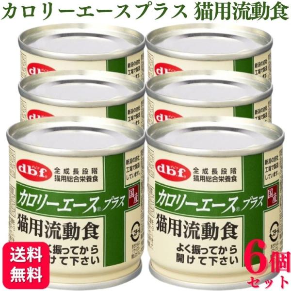 カロリーエース プラス 6個セット デビフペット カロリーエースプラス