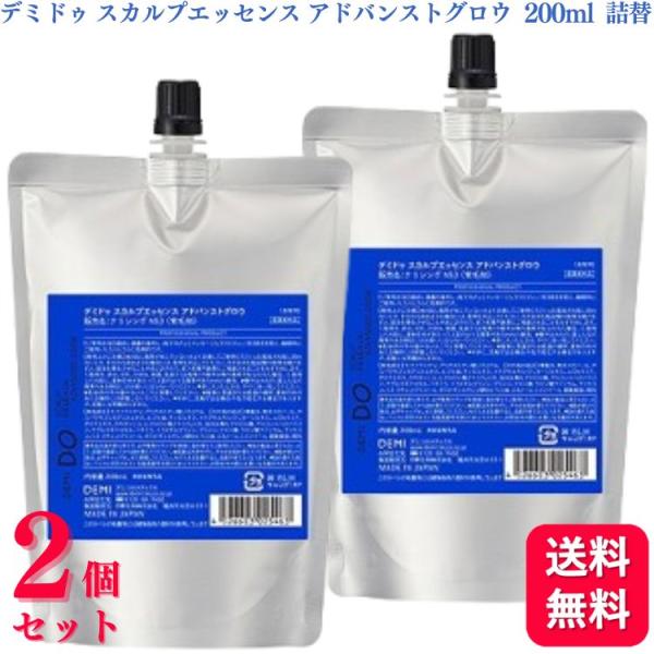 DEMI DO デミ ドゥ アドバンストグロウ 200ml (詰替 ★2個セット DEMI DO 2個セット デミコスメティクス デミ ドゥ スカルプエッセンス