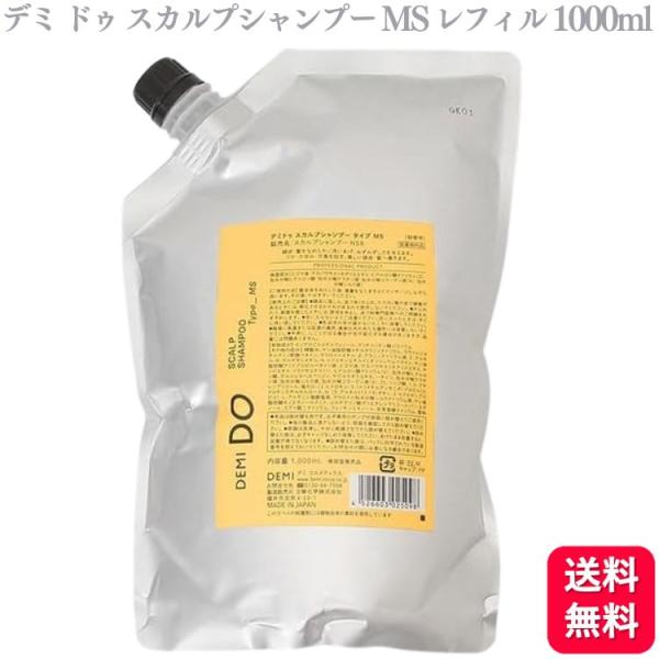 デミ DO スカルプ タイプ MS 1L シャンプー&トリートメント1000ml DEMI DO 送料無料 デミ Do ドゥ スカルプシャンプー MS タイプ