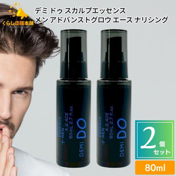 DEMI DO 2個セット デミコスメティクス デミ ドゥ スカルプエッセンス 