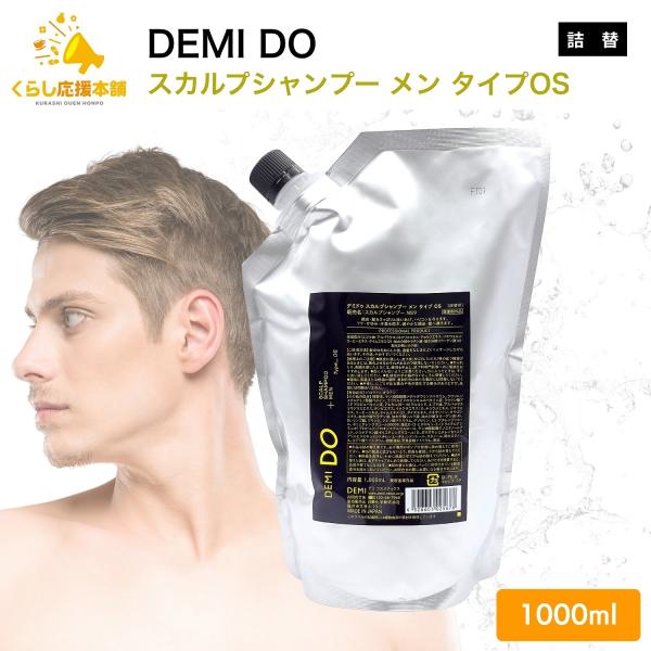 DEMI DO デミコスメティクス スカルプシャンプー メン タイプOS 1000ml