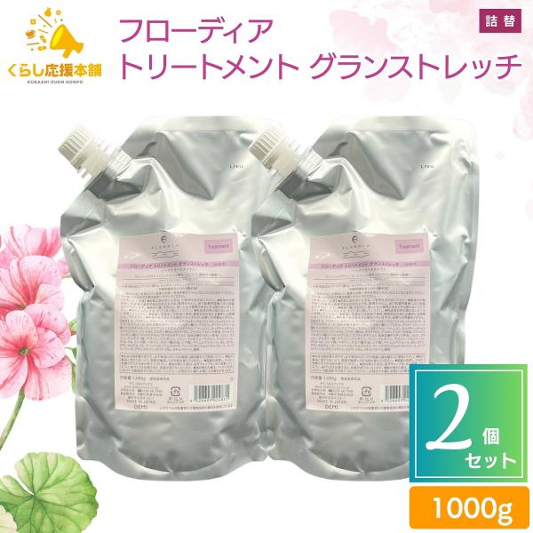FLOWDIA 2個セット デミコスメティクス フローディア トリートメント