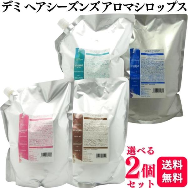 2個セット 4種類から選べる デミ ヘアシーズンズ アロマシロップス シャンプー 2000ml アイランドフラワー ヘヴンズバード ミステリアスウィンド など4種類
