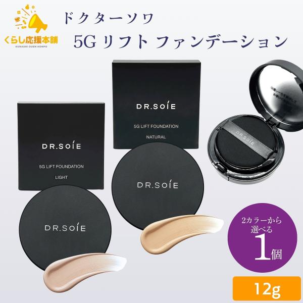 断捨離ガール【新品】ドクターソワ 5Gリフトファンデーション ライト 2個 6+1SALE】ドクターソワ 5Gリフト ファンデーション［ライト