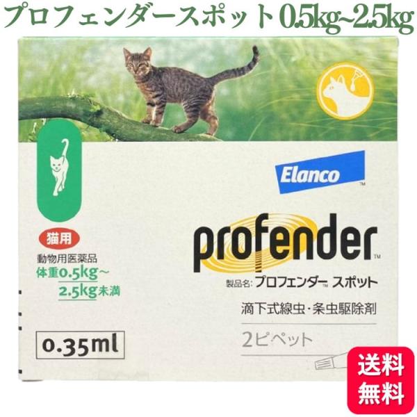 線虫駆除に効果を発揮するエモデプシドと条虫駆除に効果を発揮するプラジクアンテル。２つの成分を配合しています。猫回虫、猫鉤虫、瓜実条虫、猫条虫、多包条虫など、いろいろな病気を引き起こす内部寄生虫をほぼ同時に駆除します。扱いが簡単で便利、確実な...