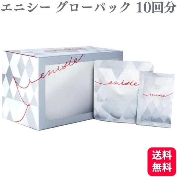 enisie リズム エニシー グローパック 炭酸ガスパック 10回分 enisie リズム エニシー グローパック 炭酸ガスパック 10回分