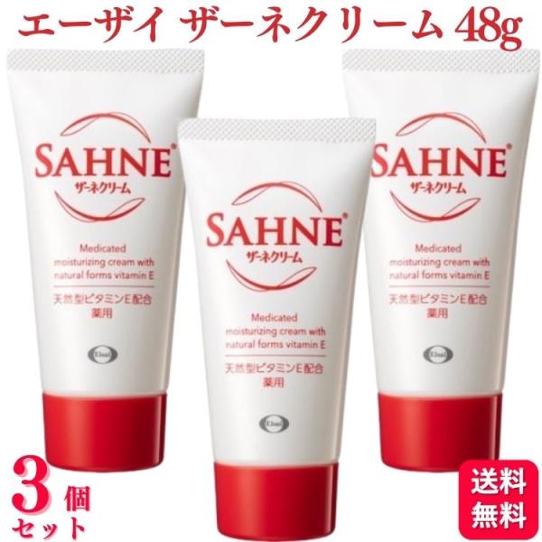 3個セット  エーザイ ザーネクリーム 48g 医薬部外品 ザーネクリームE 肌荒れ