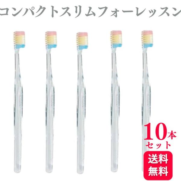 【10本セット】プロスペック 歯ブラシプラス コンパクト スリム フォーレッスン M    GC ジーシー PROSPEC 歯科医院専売 毛の硬さ ふつう スリム コンパクト 歯ブラシ ハブラシ        ●歯科医師・歯科衛生士に長く愛...