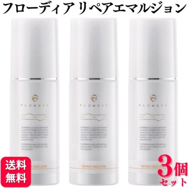 ことにー　5箱♡(国産正規品) デミ　フローディア　リペアエマルジョン 正規品】デミ フローディア リペアエマルジョン 75g