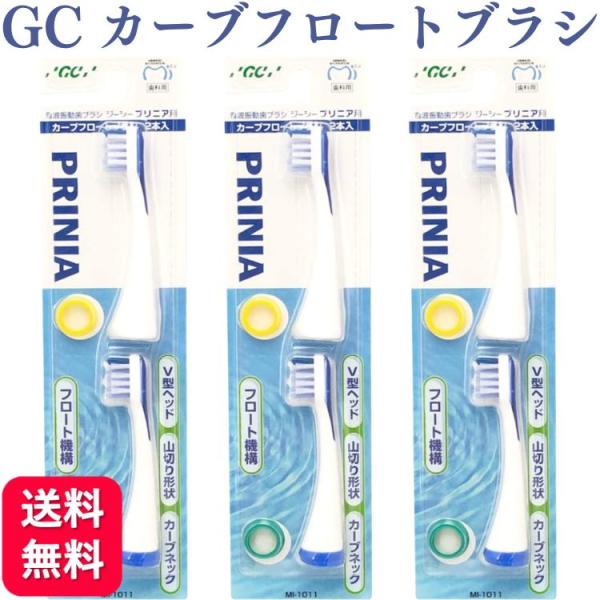 GC（ジーシー） プリニア カーブフロートブラシ MI-1011 2本入×3個